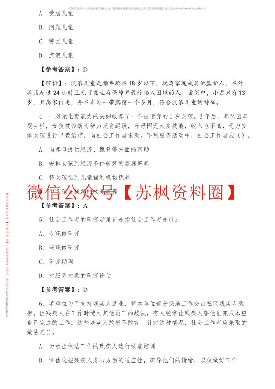 社会工作实务手册